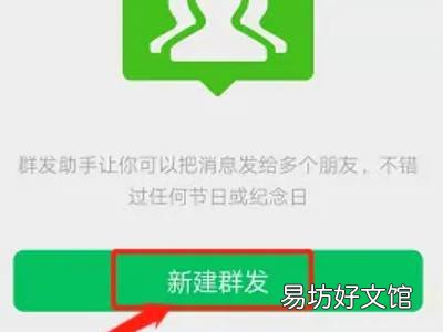 微信怎么群发信息给每个好友