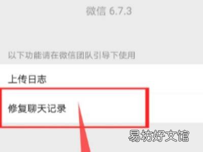 恢复单个好友聊天记录