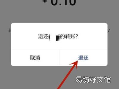 微信怎么退回转账