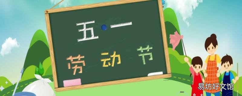 五一出游文案