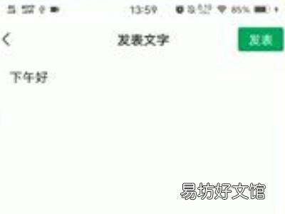 怎么发微信朋友圈纯文字