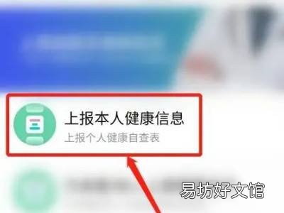 社区报备怎么报备流程