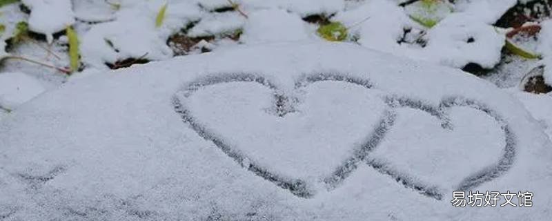 雪上写什么字表达爱