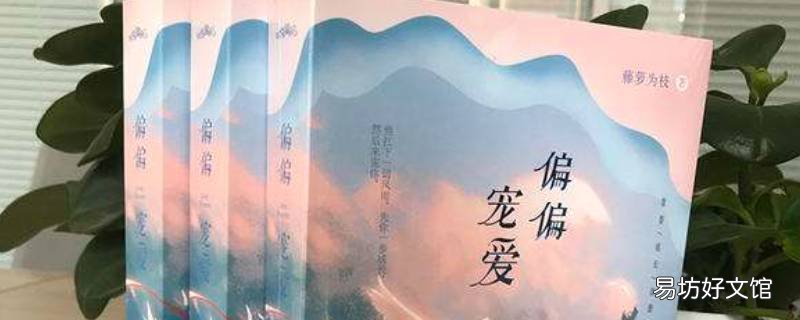 偏偏宠爱正版淘宝有卖吗