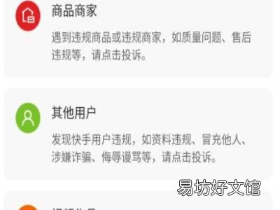快手遇到黑心商家怎么办