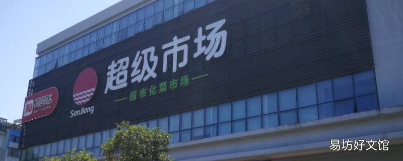 三江超市卖超市卡吗