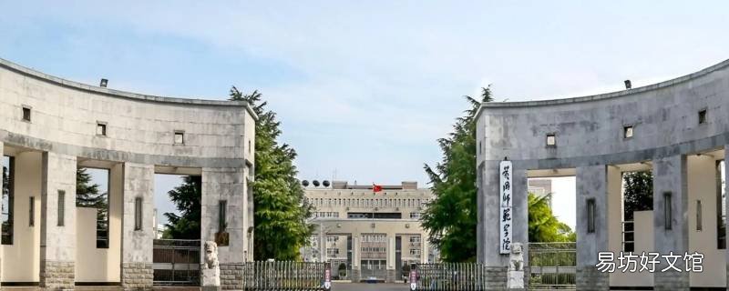 二本低分师范公立大学