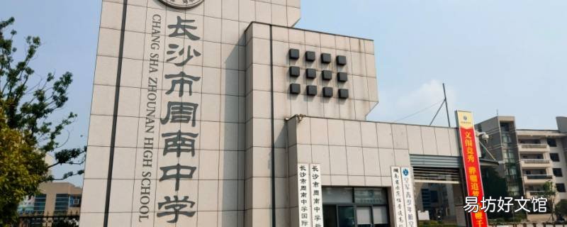 周南中学高中信息班是学些什么