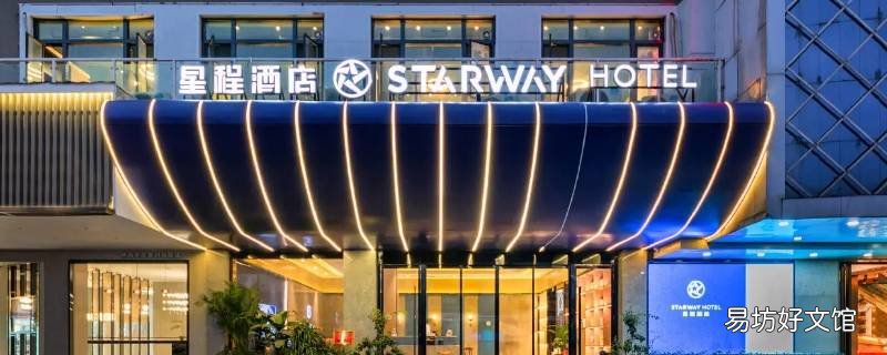 星程酒店如何加盟