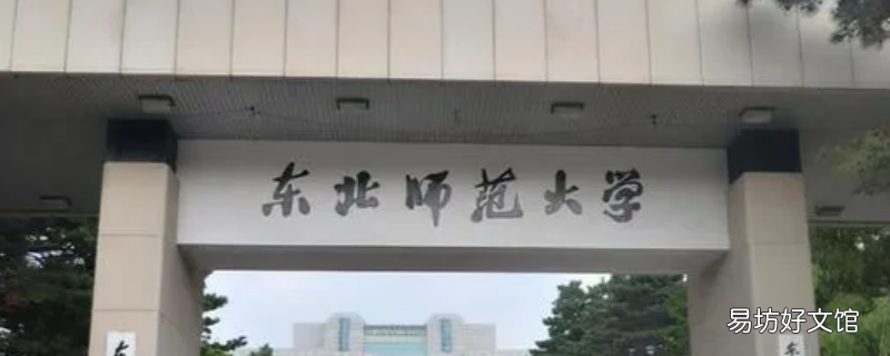 东北师范大学是上戏的预科吗