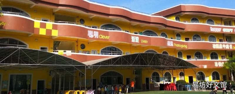 谢墅幼儿园是公办还是私立