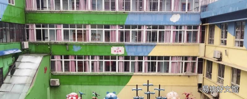永康第二机关幼儿园是不是公办