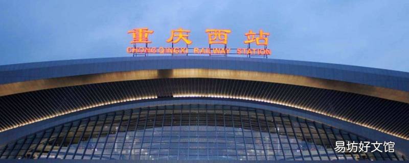 重庆西站到渝北人和怎么坐车