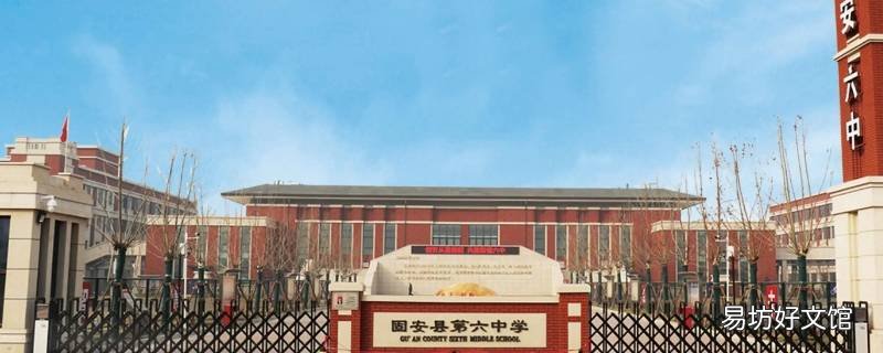固安六中几点到校