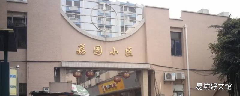 莆田荔园小区楼栋是怎么区别的