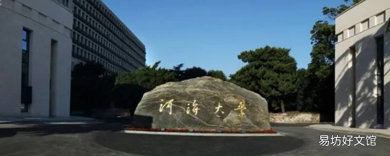 河海大学学生干部绩点要求