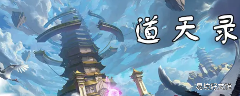微信小游戏道天录里哪个练丹最强