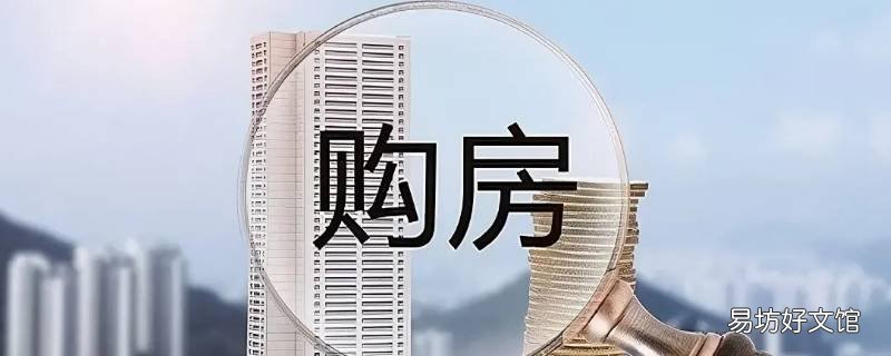 单位购房意向登记预示着什么