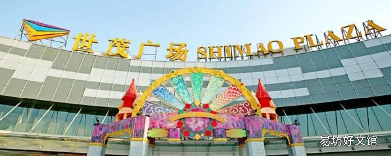 太湖西路世茂广场有哪些品牌