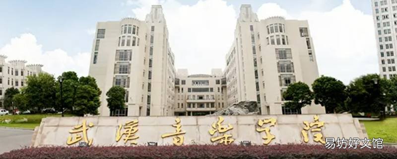 鹿邑到武汉音乐学院多少公里
