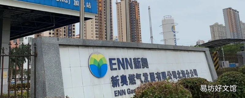 虎门新奥燃气营业时间