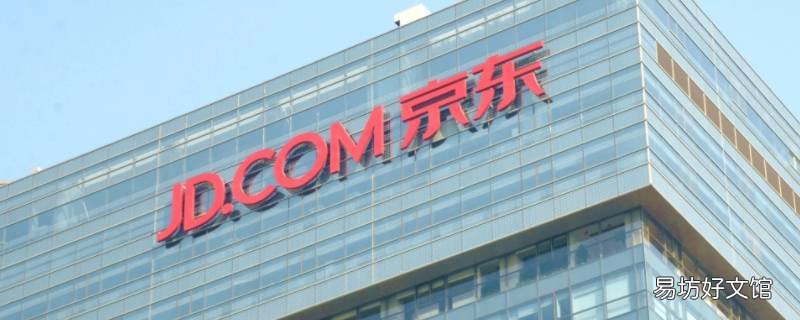 京东自提码领优惠怎么申请