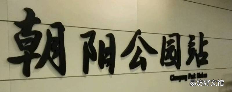 南昌朝阳公园地铁站几号线