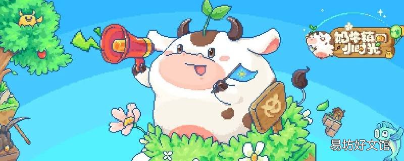 奶牛镇的小时光自动喂养机怎么用