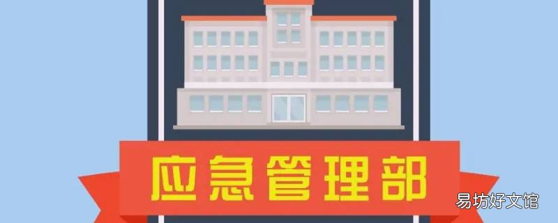 冰湖溃决哪个部门管