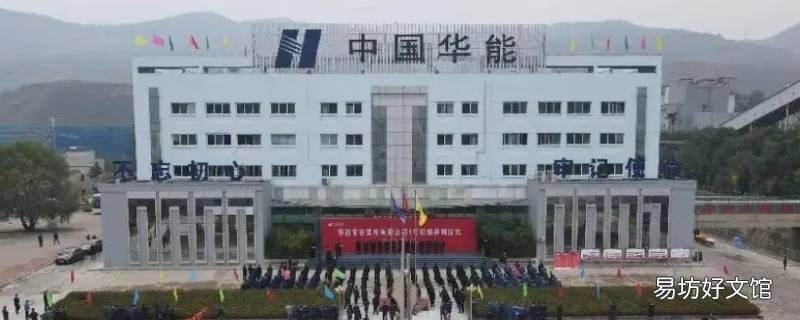 中国华能能源交通好进吗