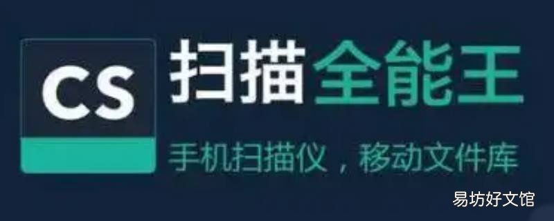 为什么扫描全能王打不开