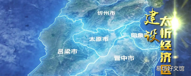 关于太忻一体化经济区国土面积