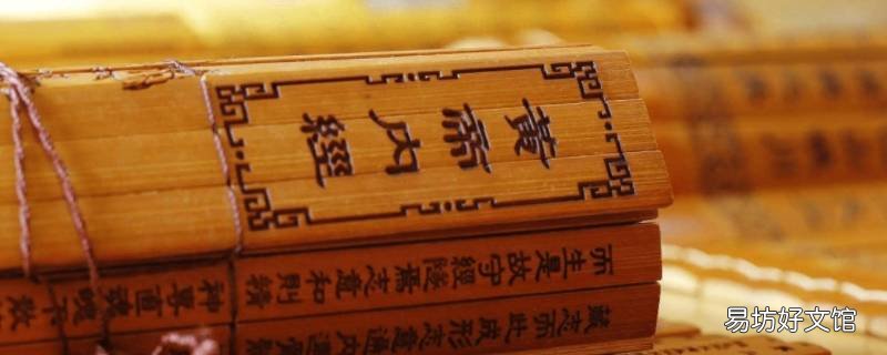 哪部典籍是中医的宪法