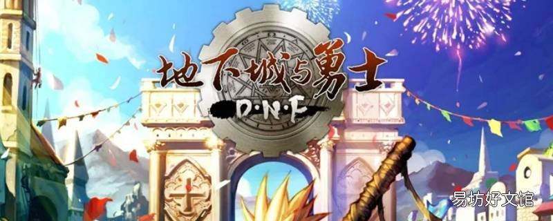 dnf群成员数量不足