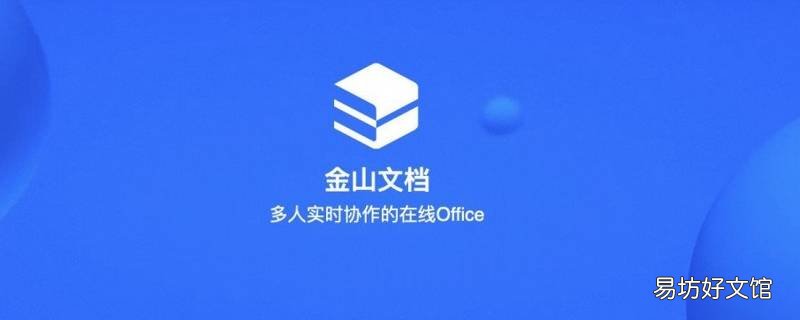 手机金山文档金额变数字怎么改
