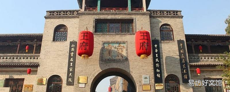 王家大院最高官职