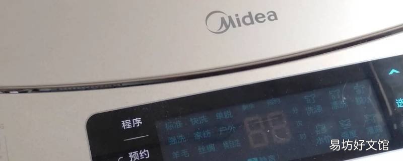 美的九公斤全自动洗衣机多重