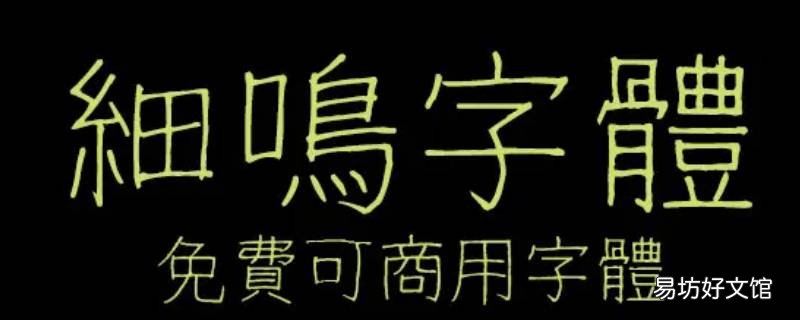 柠梨茶怎样搭配字体好看