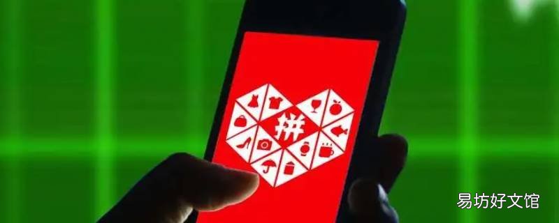 拼多多福利群公告怎么写
