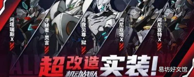 机动战队鸦配什么机体