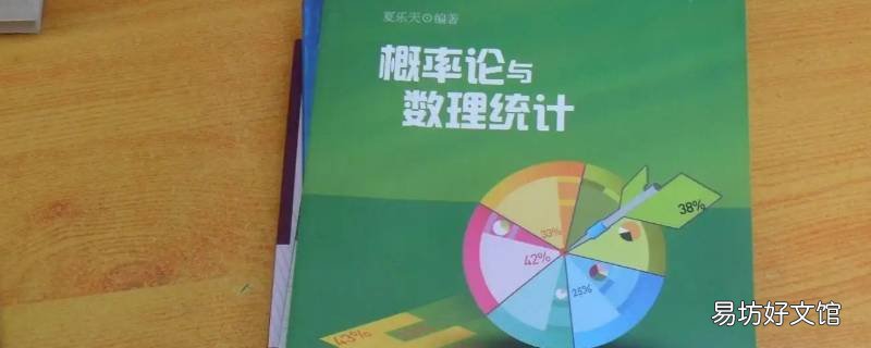 概率论与统计买第四版还是第五版