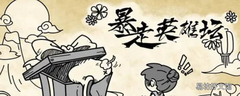 暴走英雄坛山庄任务花瓶摸不了