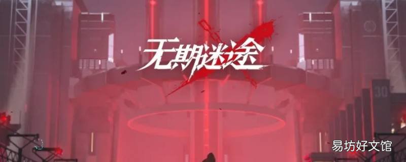 无期迷途苍白之祈会返场吗