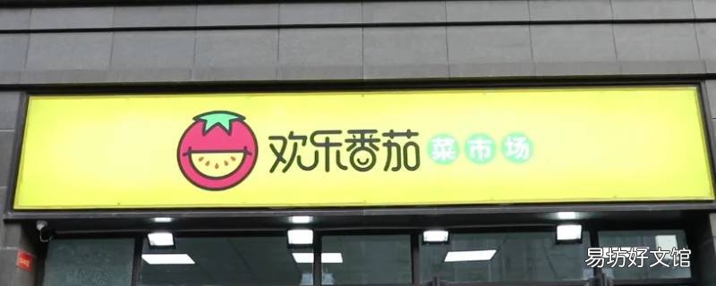 欢乐番茄的配送如何