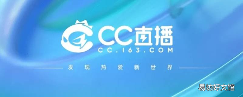 cc直播怎么看人数