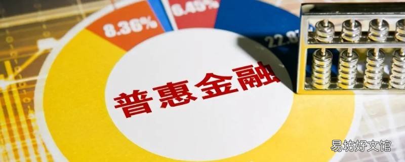 第三产业属于普惠金融吗