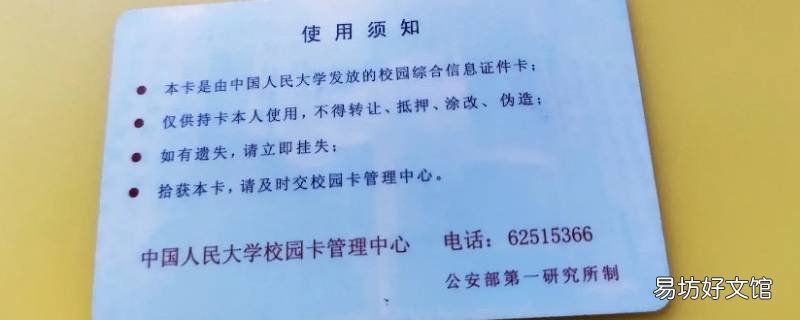 白河县哪里办校园卡