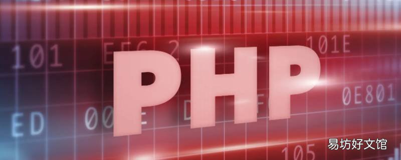 php中不算运算符的是
