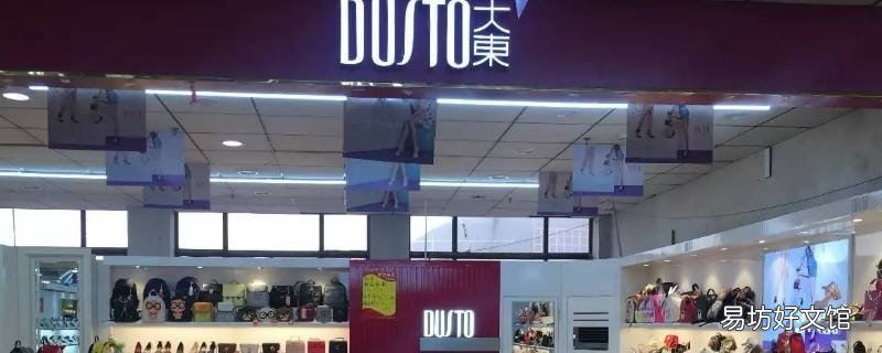 萧县王寨镇有没有大东鞋店