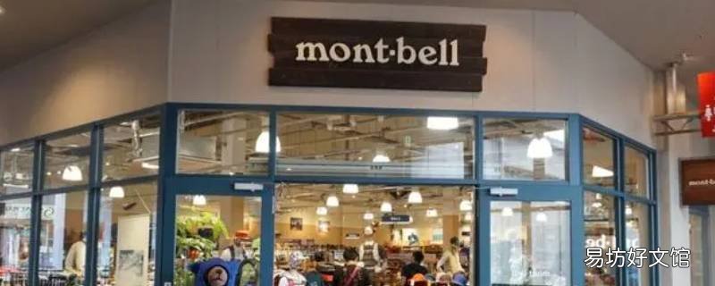 montbell日本官网怎么变中文